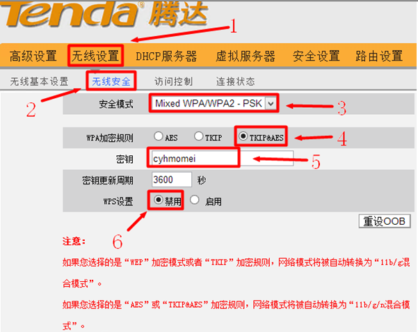腾达无线路由器上无线安全设置