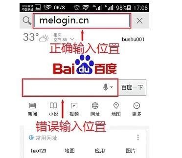 手机怎么进入melogin.cn登陆页面
